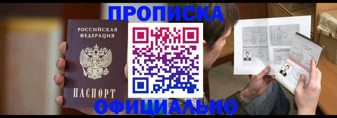 временная регистрация купить в Лобне