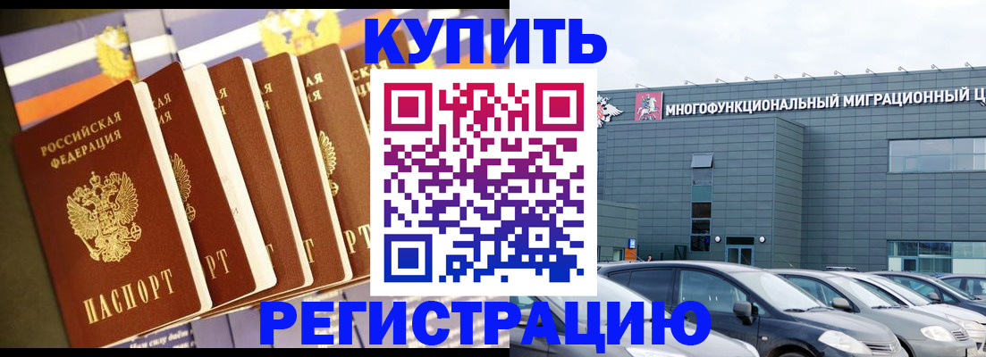 временная прописка в Лобне