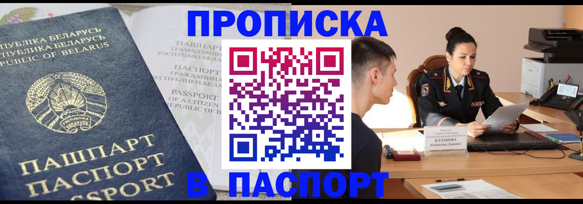 прописка ребенка в Лобне